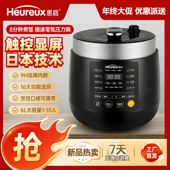 【官方直营】惠庭2025年新款家用多功能电压力锅智能电饭锅大容量6L