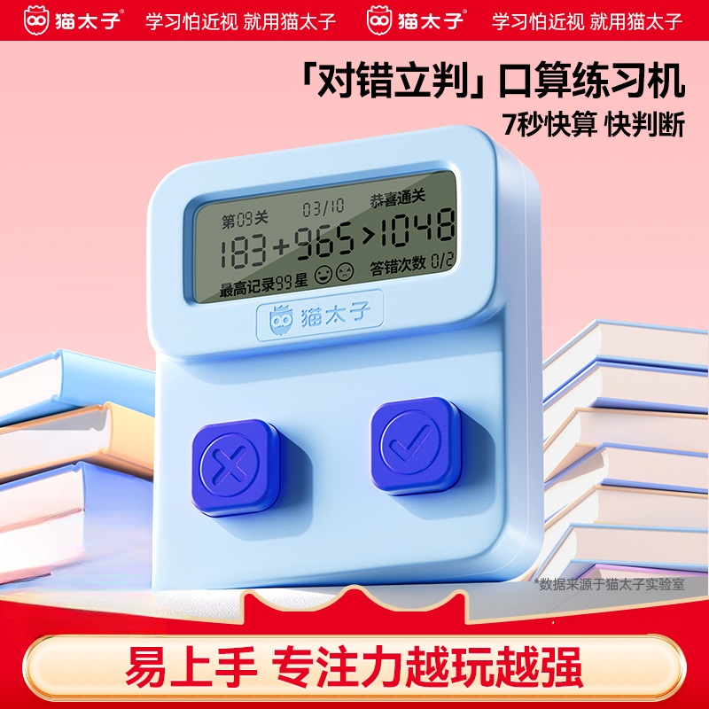 猫太子注意力专注力训练神器智能口算练习机培养专注力益智玩具