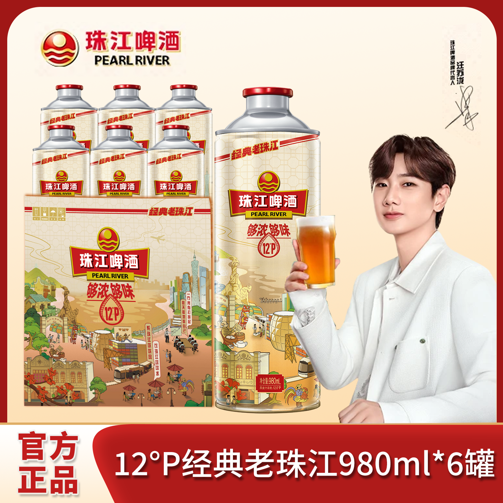 珠江啤酒 经典老珠江 12°P听装980ml*6