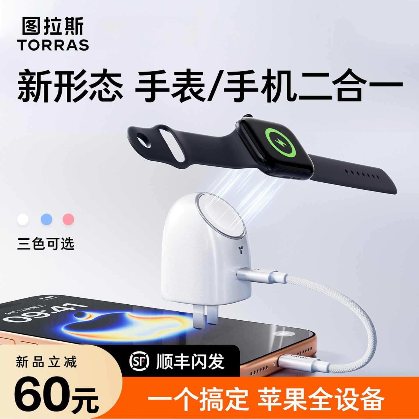 图拉斯大眼仔充电器二合一适用于iPhone17promax快充iwatch无线充