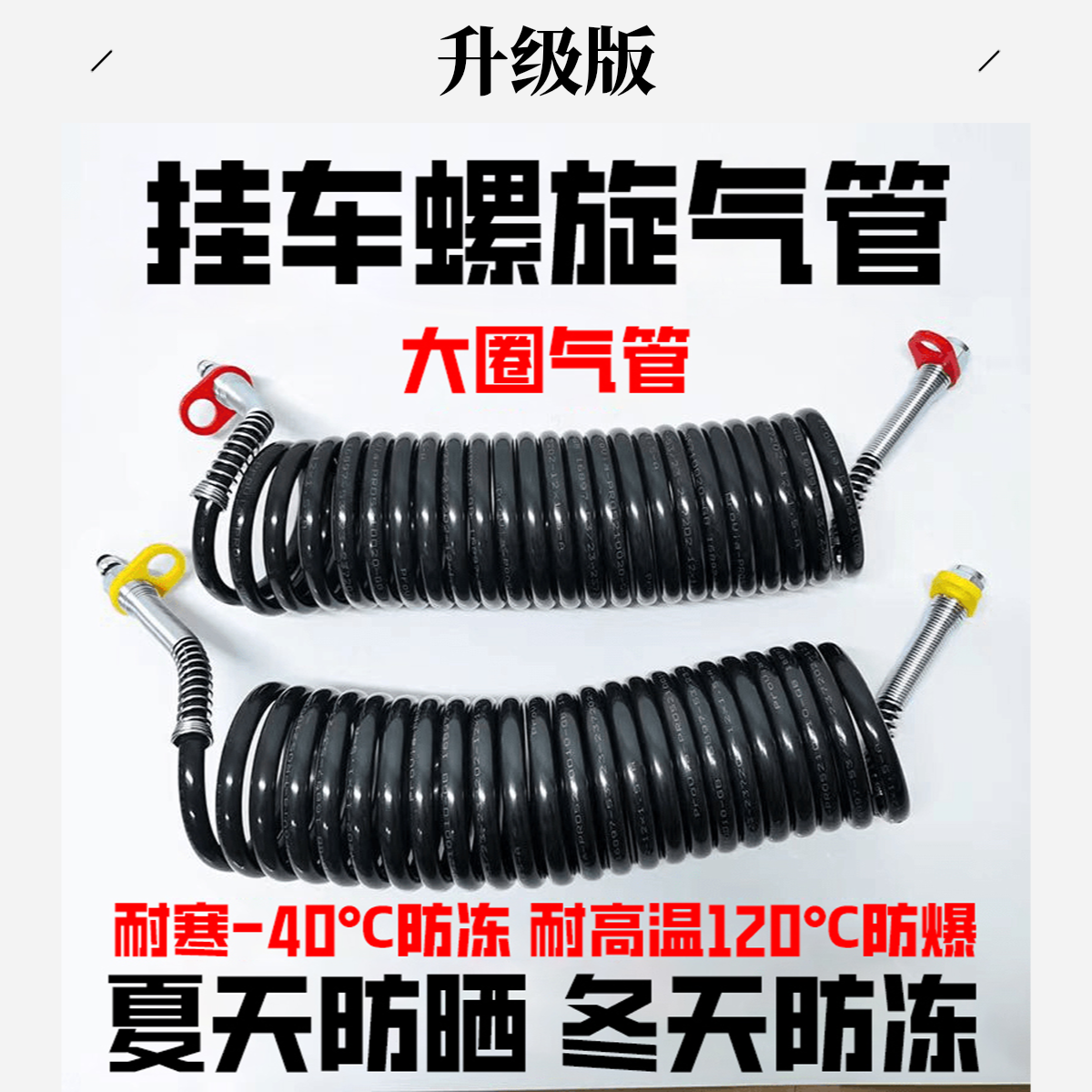 高品质9米延伸货车挂车主挂连接气管螺旋管防冻防爆挂车连接气管