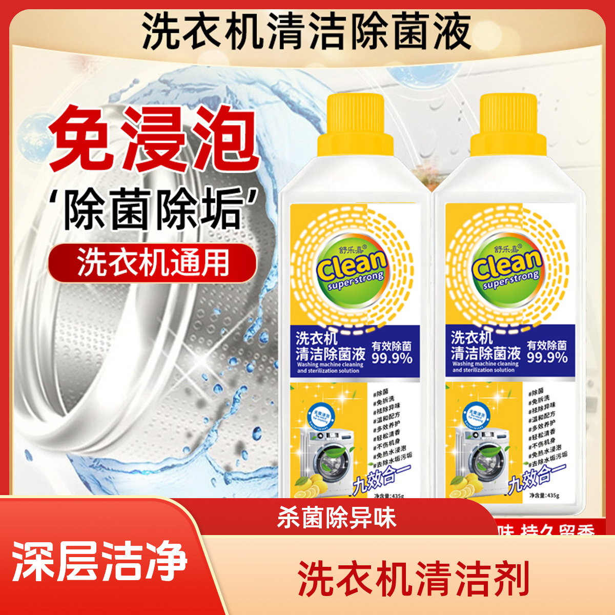 【2瓶装】洗衣机槽清洁剂污垢抑菌深层去垢免拆洗大容量升级装N5
