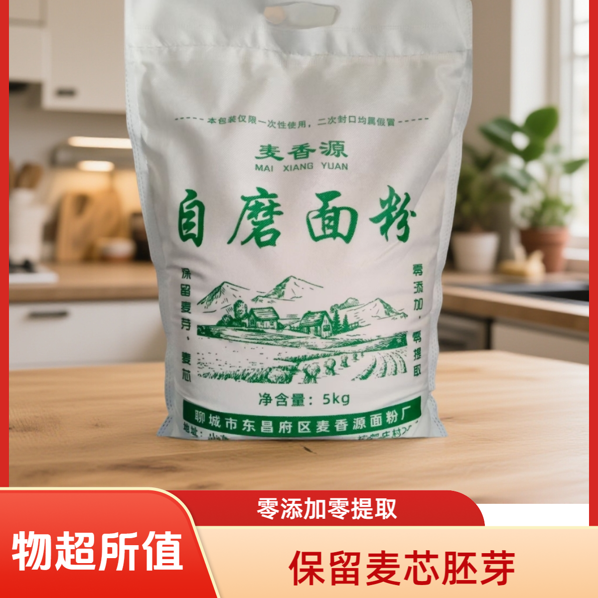 聊城麦香源自磨面粉