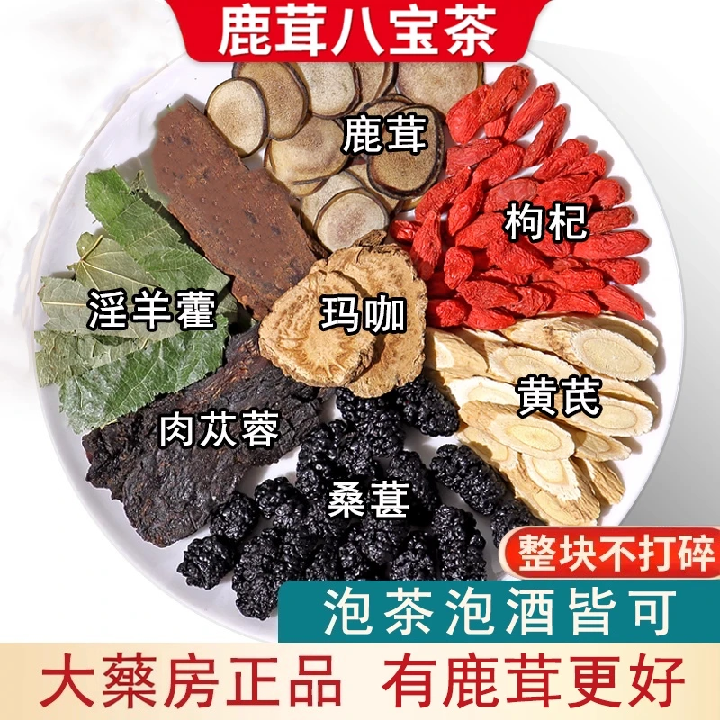 【发30包】鹿茸八宝茶30g/包 淫羊藿肉苁蓉桑葺枸杞玛咖男调理养生