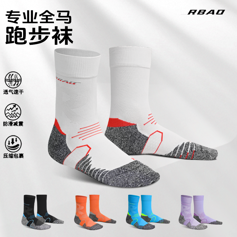 R-BAO专业马拉松跑步袜子中筒压力防滑透气加厚户外羽毛球运动袜