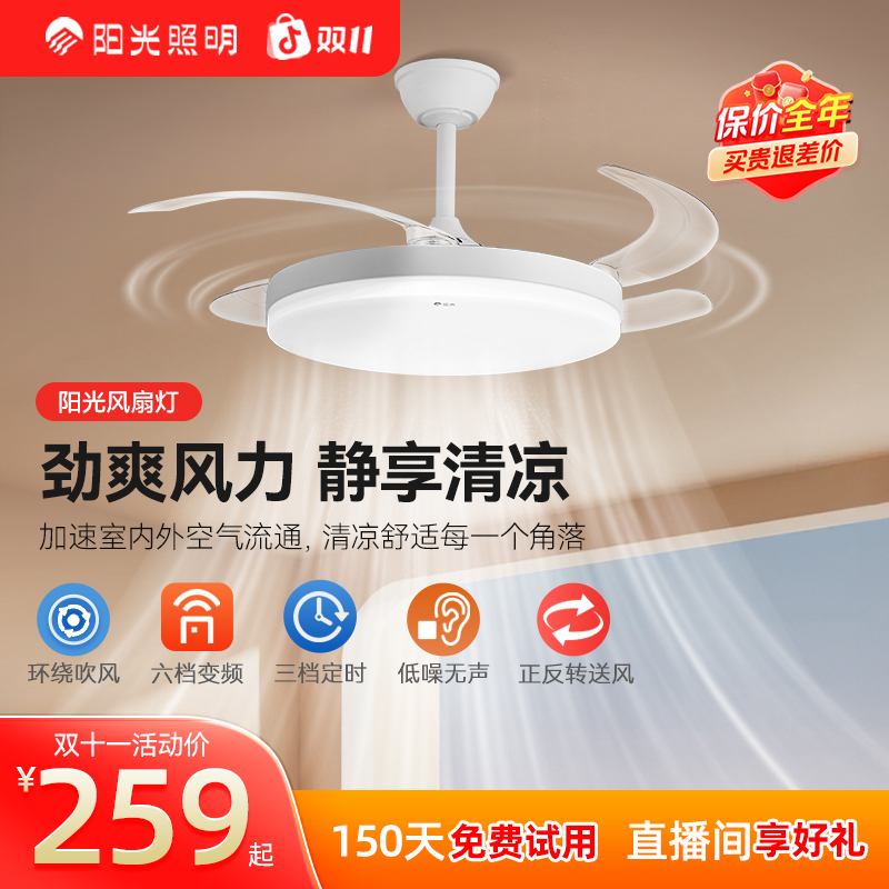 阳光照明【旭风】现代简约护眼全光谱卧室客厅吊扇灯隐形风扇灯