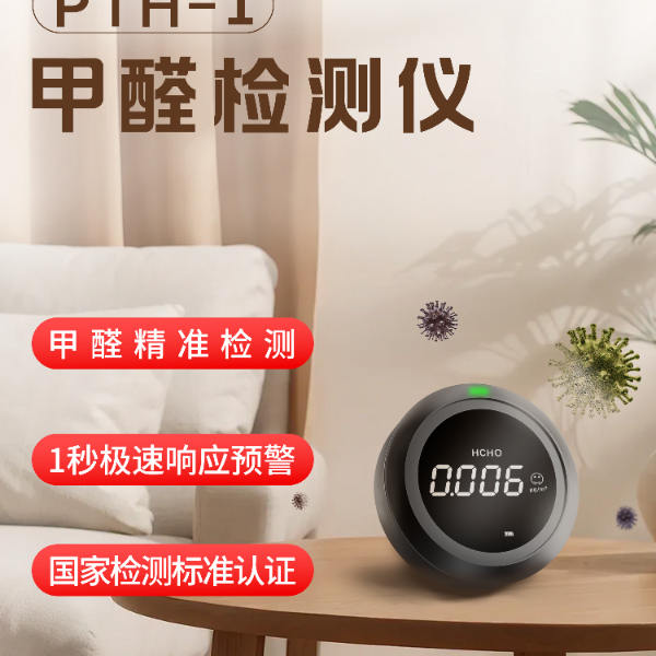 测小菲PTH-1实时精准甲醛检测仪 英国达特电化学 1秒响应
