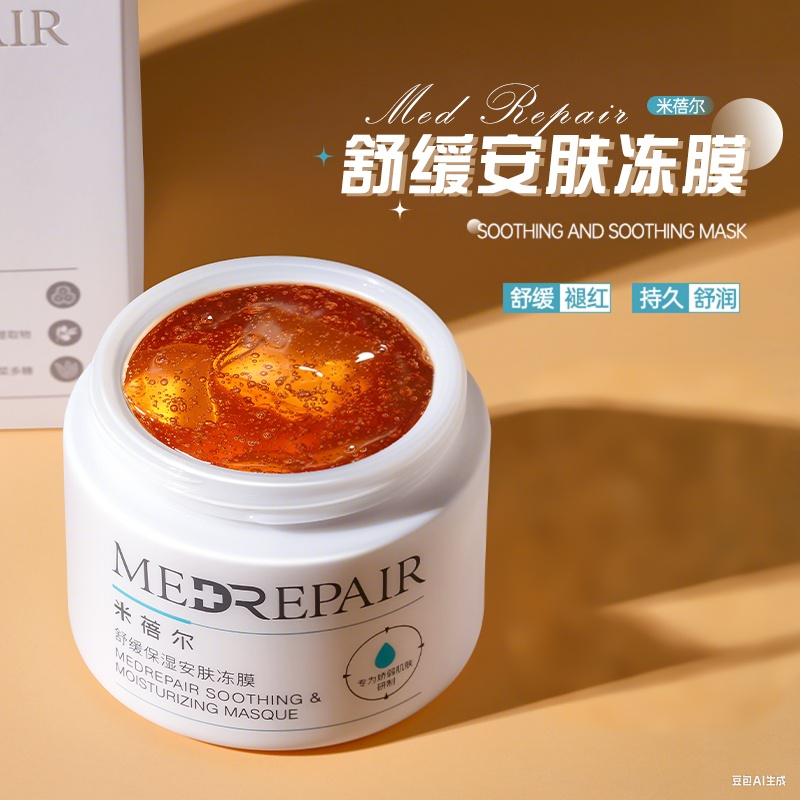 米蓓尔小蓝帽冻膜舒缓保湿褪红抗氧晒后修护补水保湿涂抹面膜110g