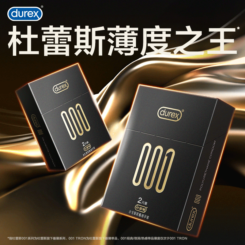 杜蕾斯durex黑金001超薄避孕套无感安全套润滑套套 水性聚氨酯