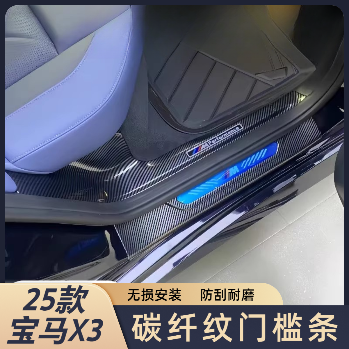 适用于25款宝马X3门槛条迎宾踏板改装后备箱护板专用装饰保护配件