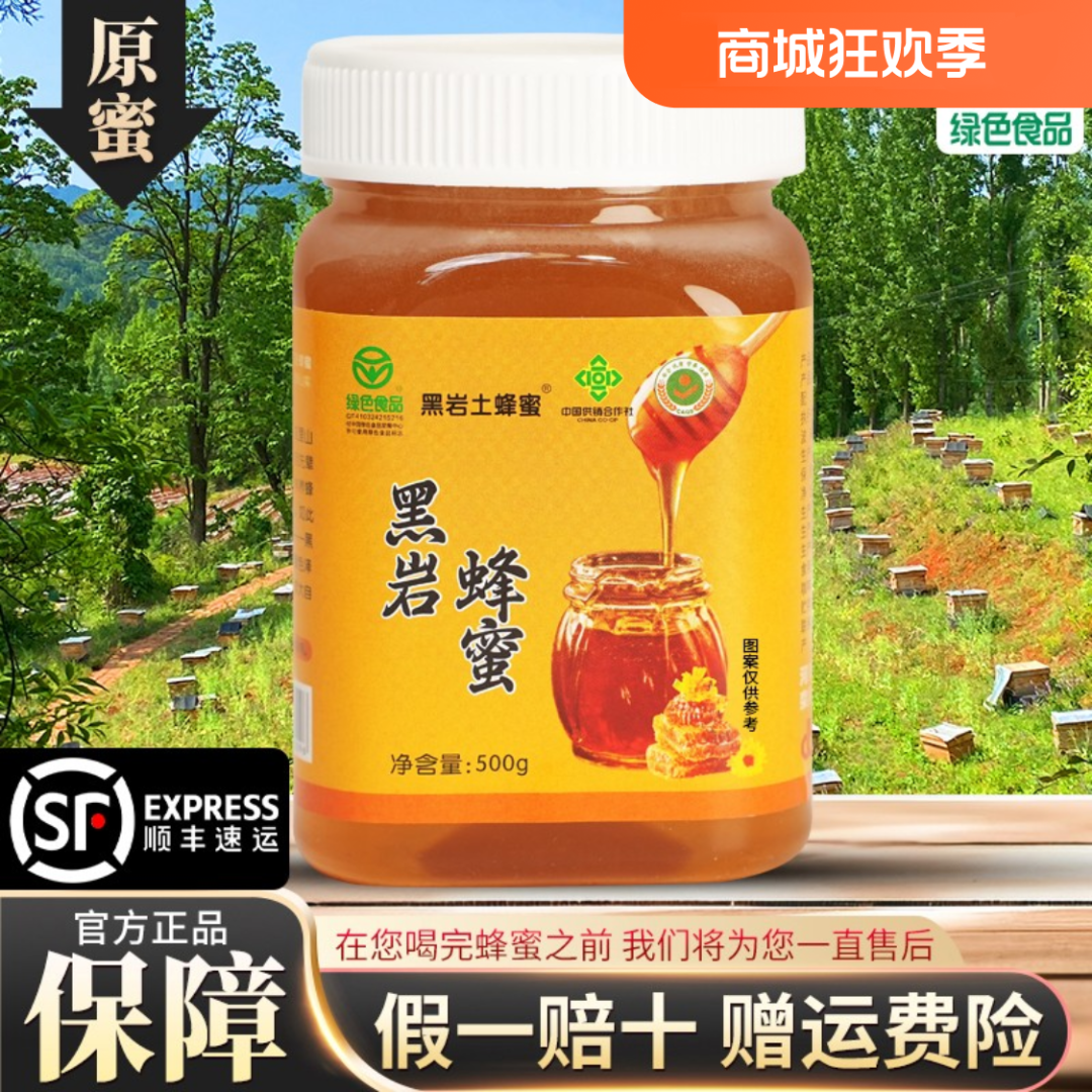 黑岩土蜂蜜浓稠液体状金奖土蜂蜜500g×3瓶(共三斤）送一个精美竹勺
