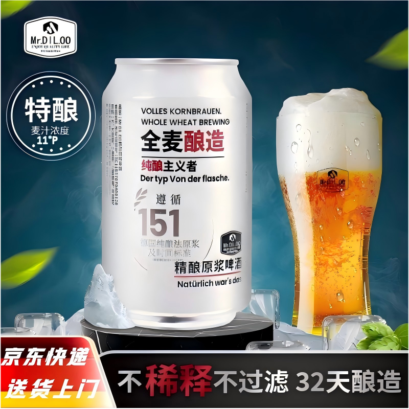 狄哦哦原浆精酿啤酒全麦酿造新鲜日期【京东送货上门】11°P 4.2%