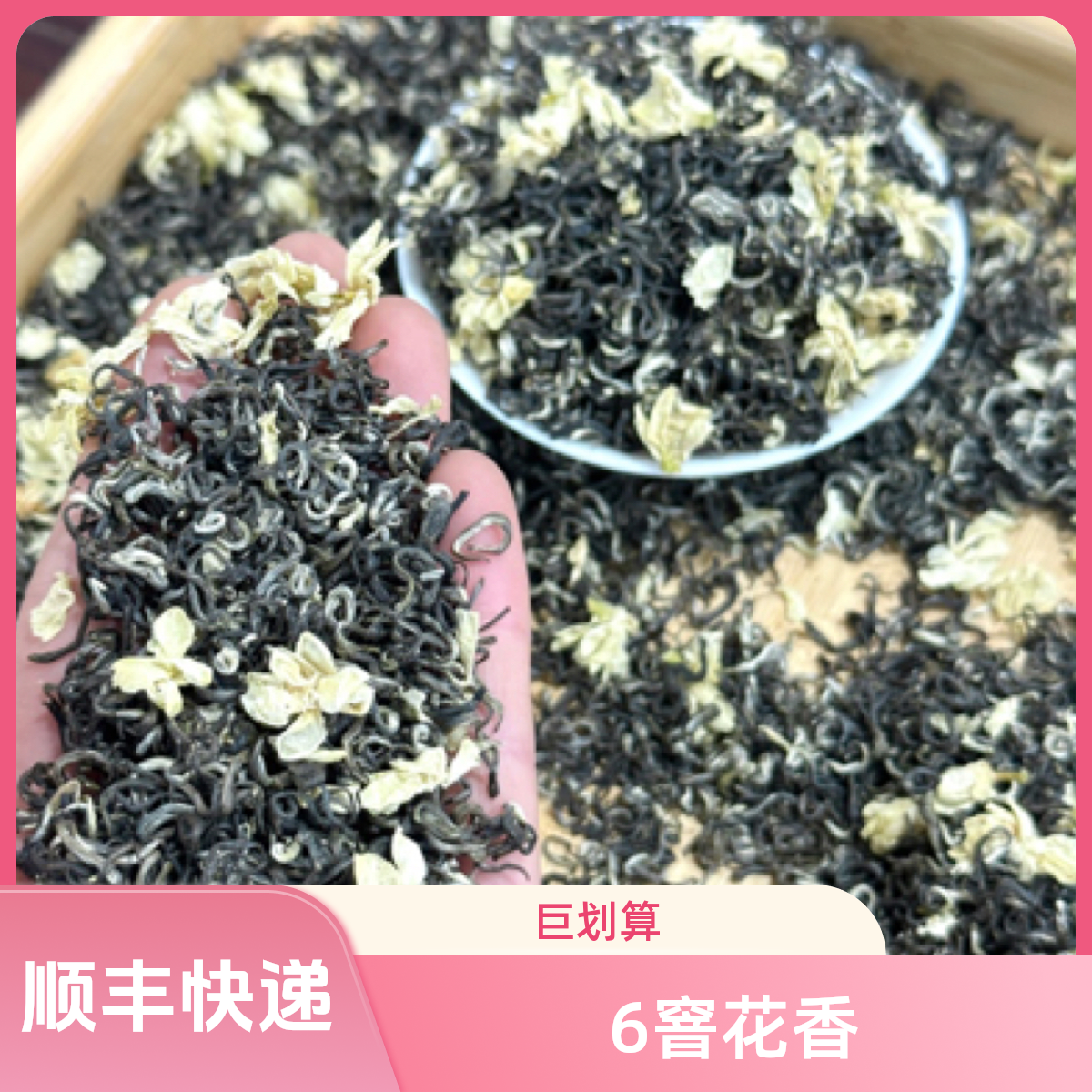 渝雅茉莉飘雪A1新茉莉花茶毛尖优质浓郁花茶香耐泡甘甜顺丰快递