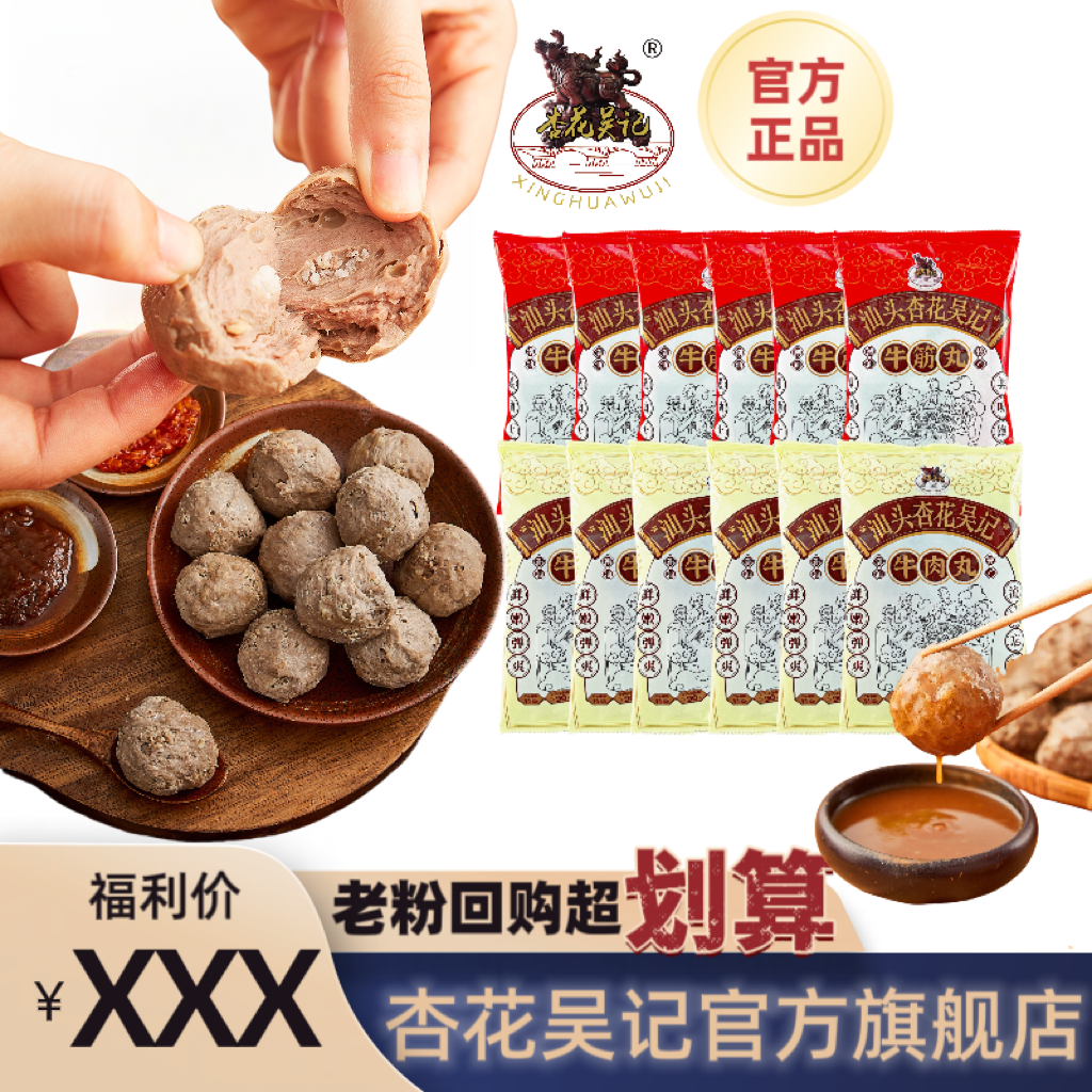 杏花吴记6斤牛肉丸牛筋丸3000g老粉回购牛肉火锅套餐潮汕特产新鲜