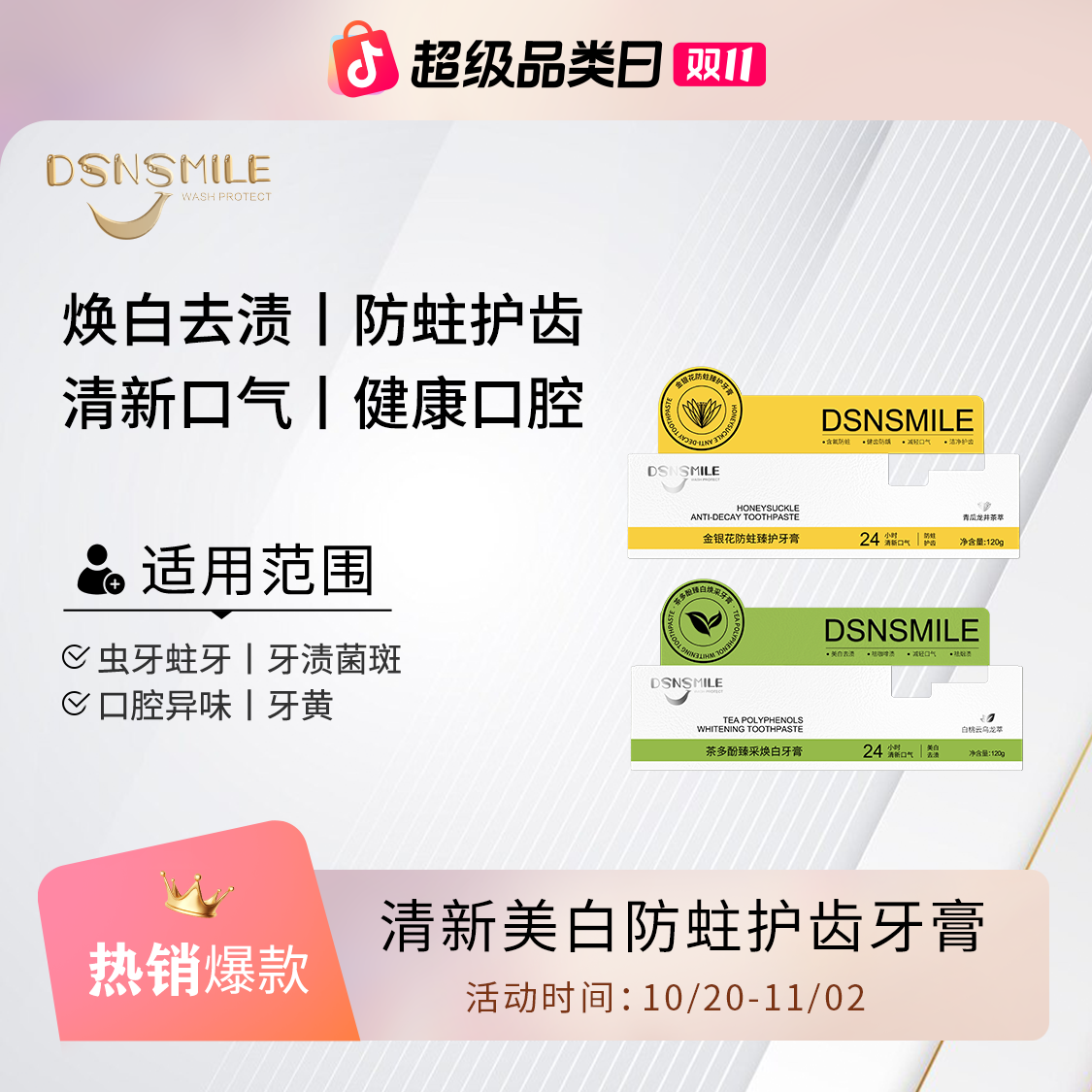 【30天试用】DSNSMILE茶多酚/金银花牙膏 修护清新防蛀牙膏