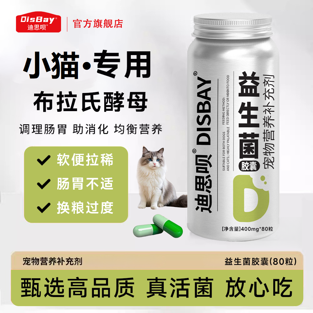 小猫益生菌幼猫1-3个月益生菌换粮过度调理肠道菌群促消化软便