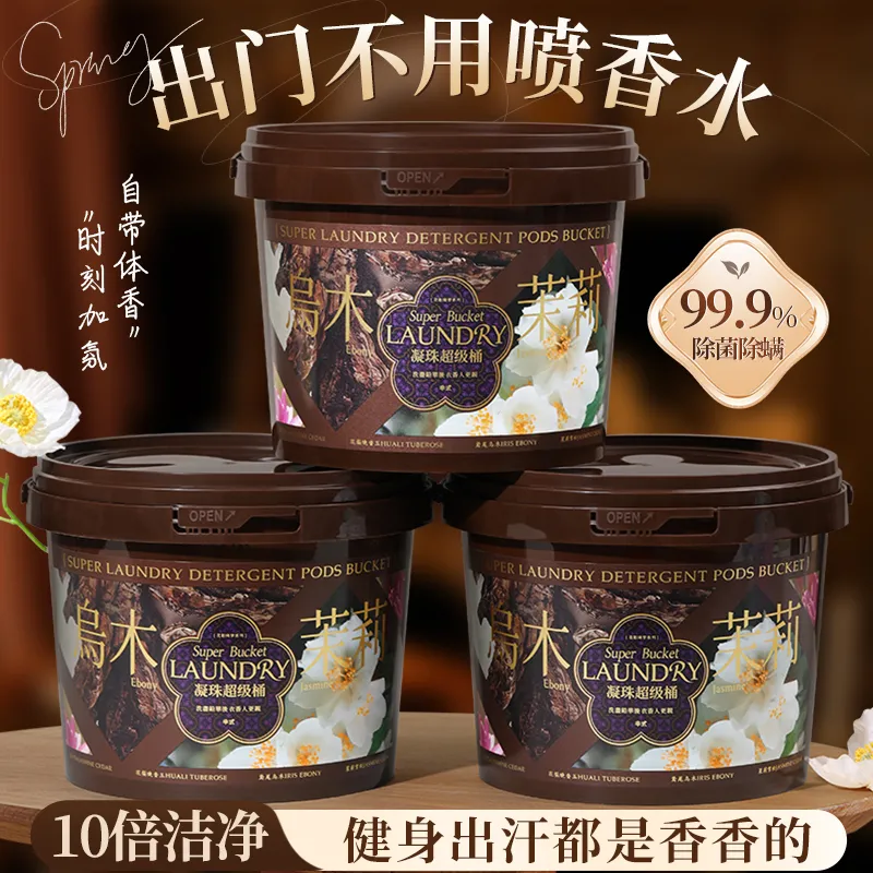 【出汗都是香香的】洗衣凝珠茉莉栀子持久留香强力去污超香宿舍装