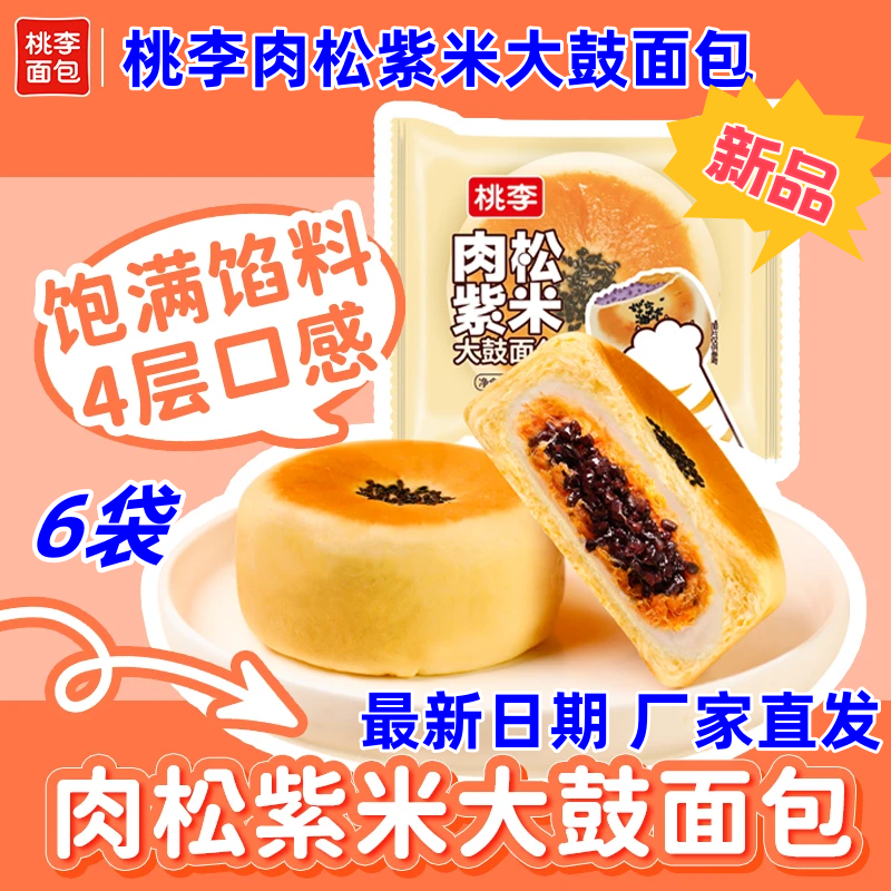面包肉松紫米大鼓桃李140g*6袋丰富大鼓烧夹心层次咸甜新品上市