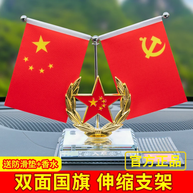 爱国车载摆件汽车用品男士内饰装饰中控台香水座红旗礼品爱国摆台