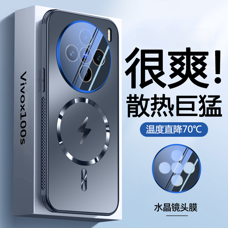 适用vivox100s手机壳x100ultra新款磁吸散热vivo x100pro镜头全包