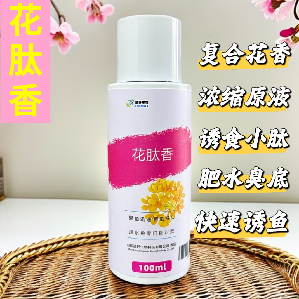 花肽香高浓度钓鱼添加剂诱食剂小肽黑坑鲤鱼鲫鱼肥水臭底正钓偷驴