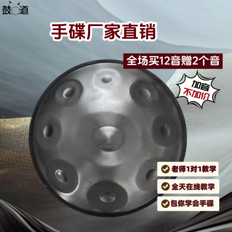 handpan手碟鼓钢舌鼓12音手碟好先生烟雨青黛北辙南辕同款乐器
