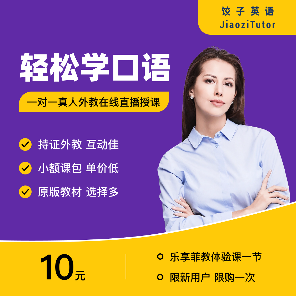 【菲教】饺子英语一对一菲教体验课1节 知识卡学习 英语口语