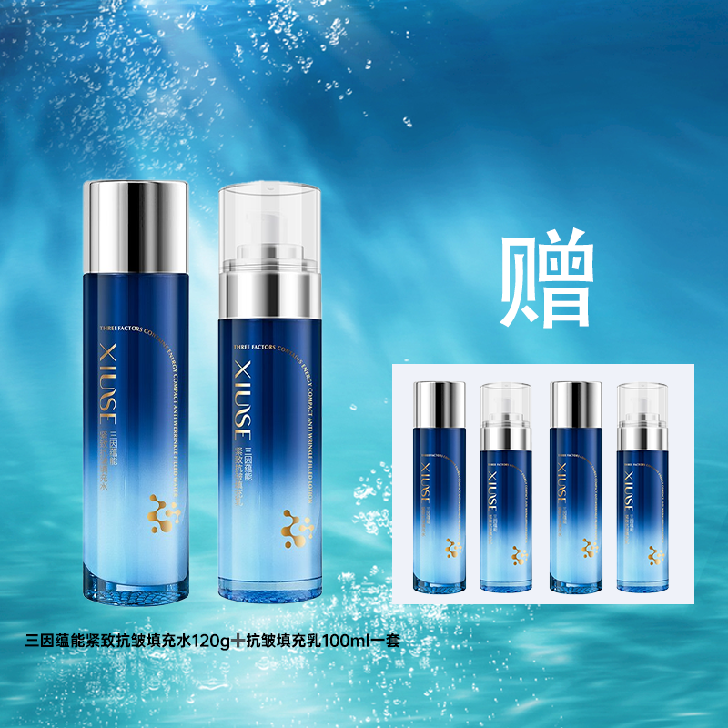 【支持试用】三因蕴能紧致抗皱填充水乳