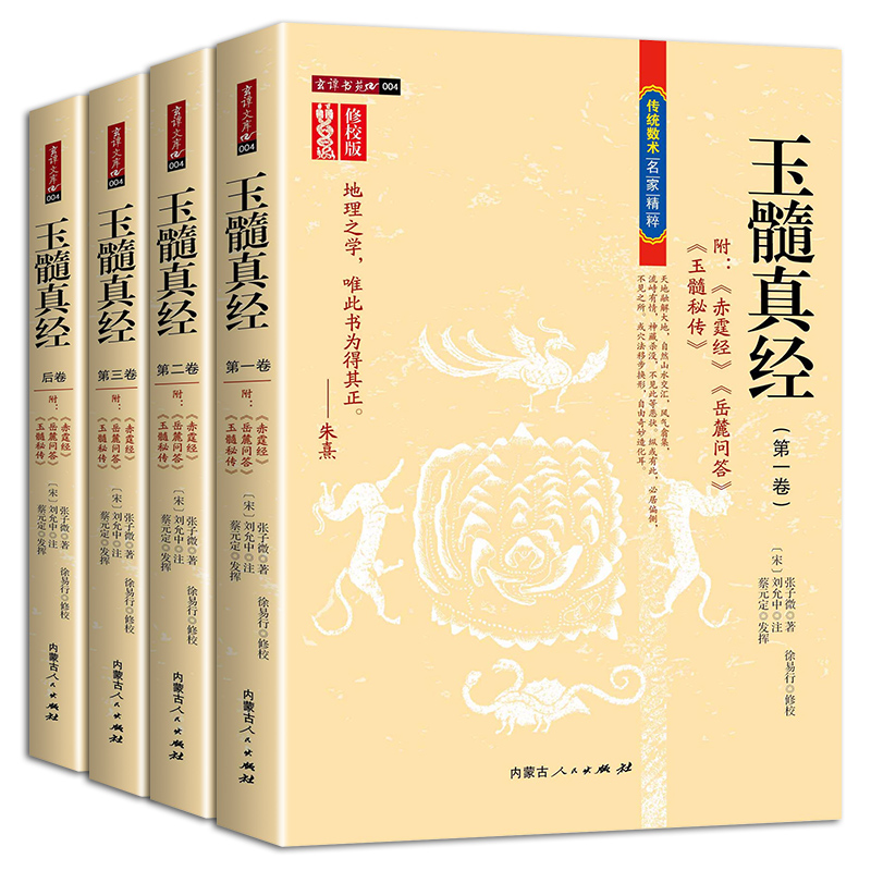 玉髓真经（修校版）（全4册）