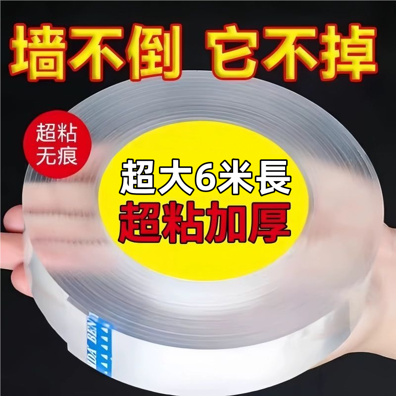 【大卷强力】加厚双面胶高粘度强力双面贴固定墙面万能粘胶魔力胶带