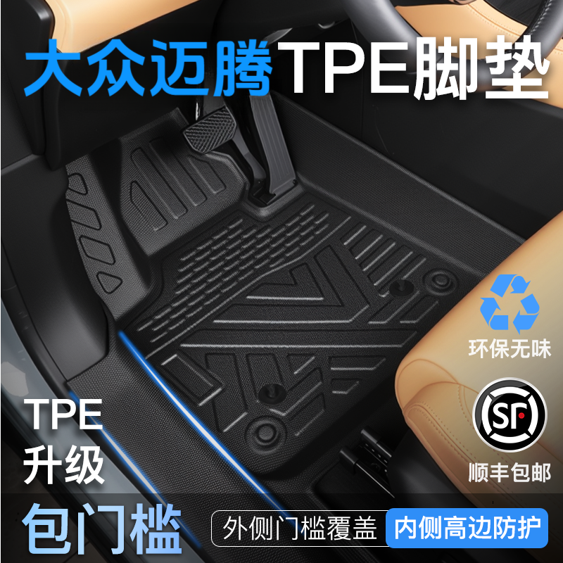 适用于2025款大众迈腾b9专用tpe全包围脚垫b8汽车用品装饰25新24