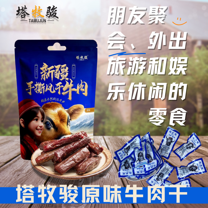 【塔牧骏】新疆手撕风干牛肉原味1袋