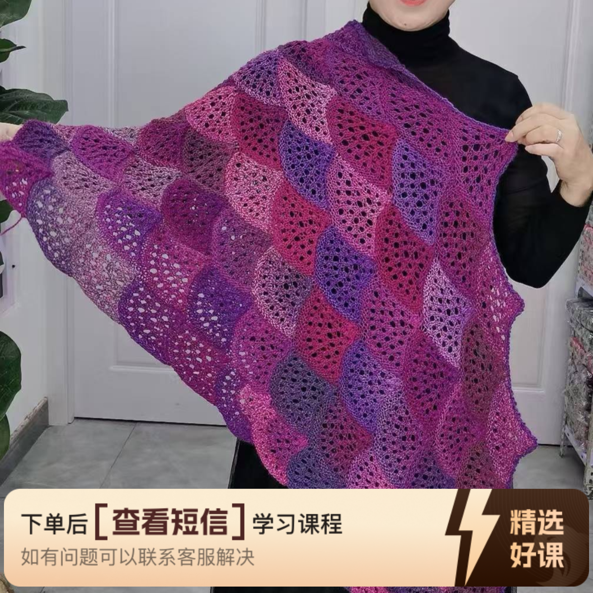 楚乔海浪披肩钩织视频教程（留意短信解锁课程）