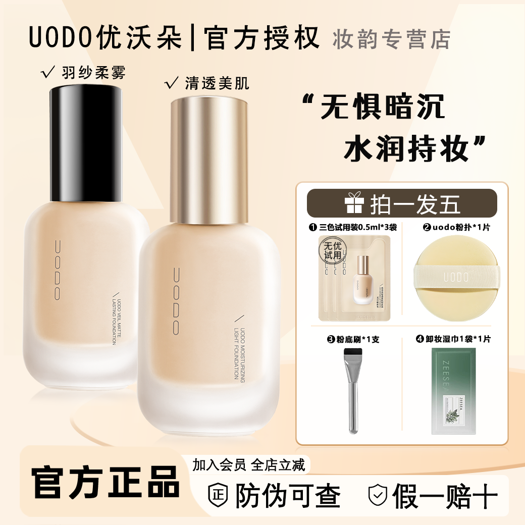 uodo粉底液混干皮油皮水润保湿控油遮瑕持妆防水防汗不易脱妆推荐