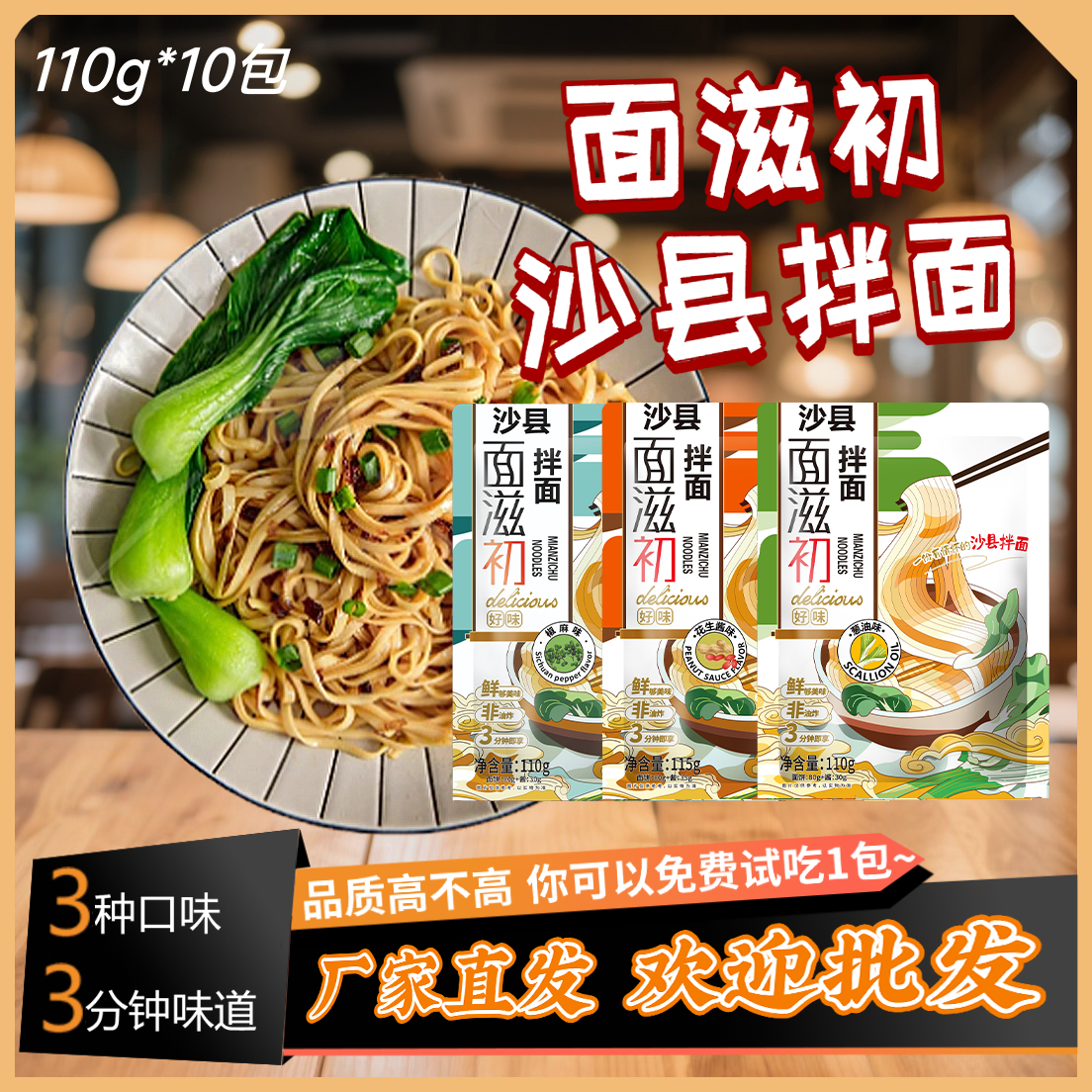 儿童葱油拌面宝宝早餐非油炸面饼 袋装速食 正宗沙县拌面特色美食