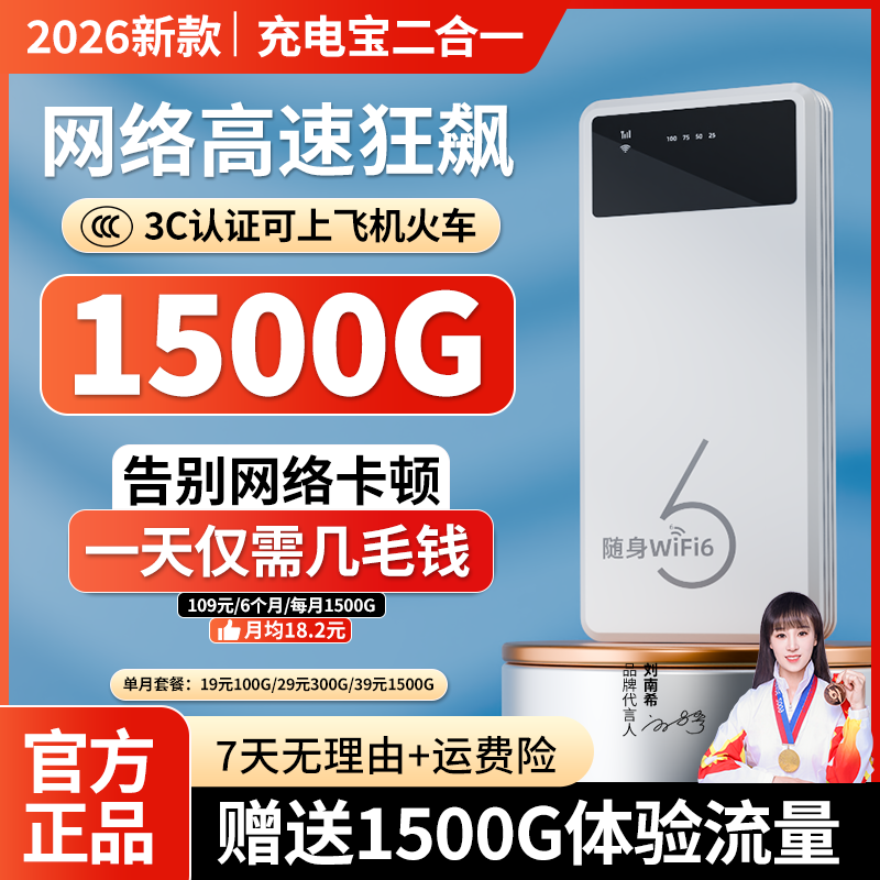 2025移动随身wifi6大容量充电宝便携式宿舍户外直播车载办公宽带