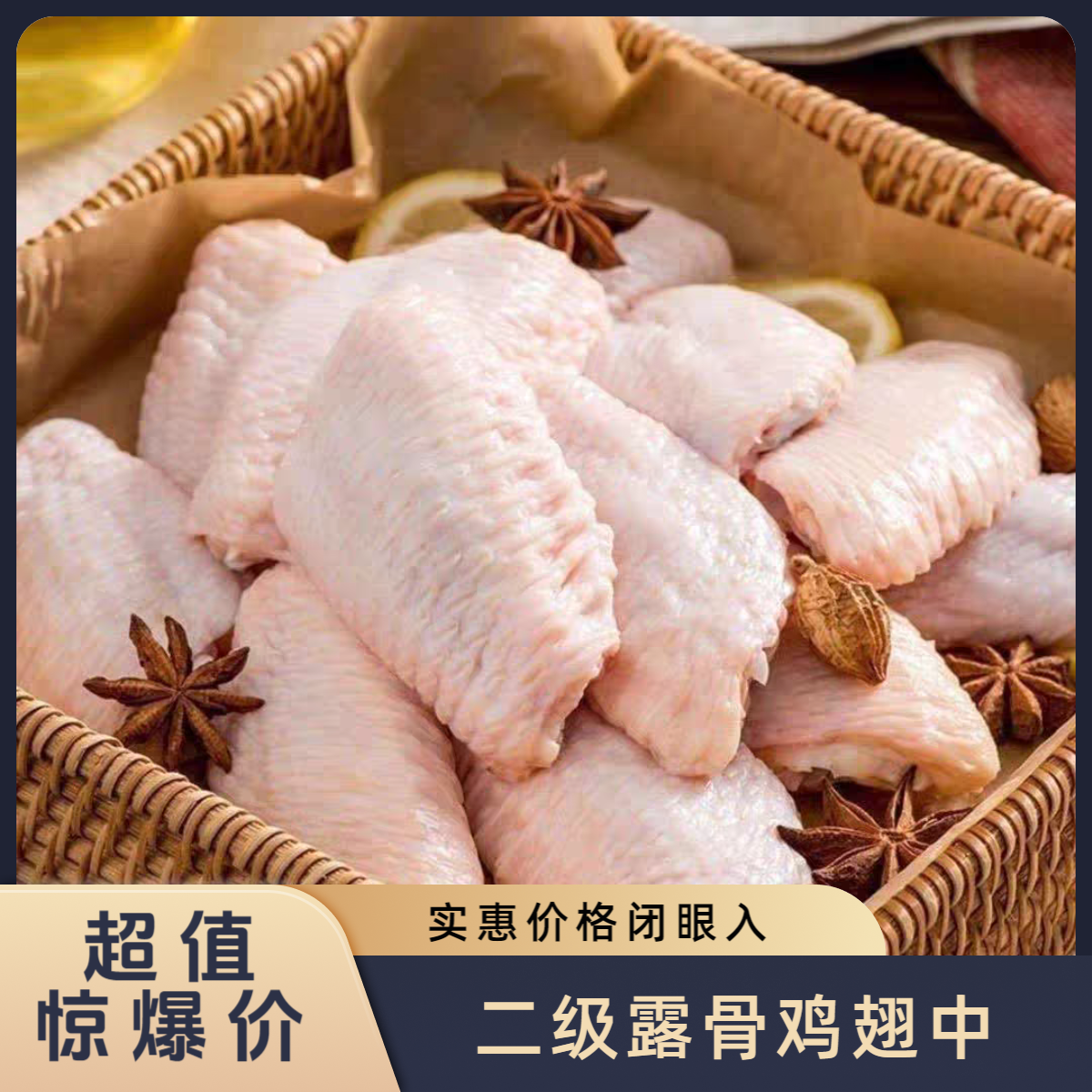 鸡翅中二级露骨鸡翅中大小不均匀商用家用高性价比 包冰率10%以内