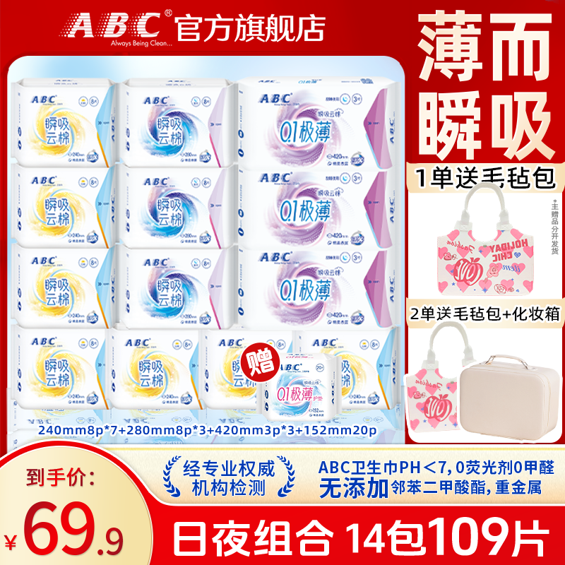 ABC瞬吸云棉卫生巾日夜用加长420透气组合超薄干爽姨妈巾整箱批发