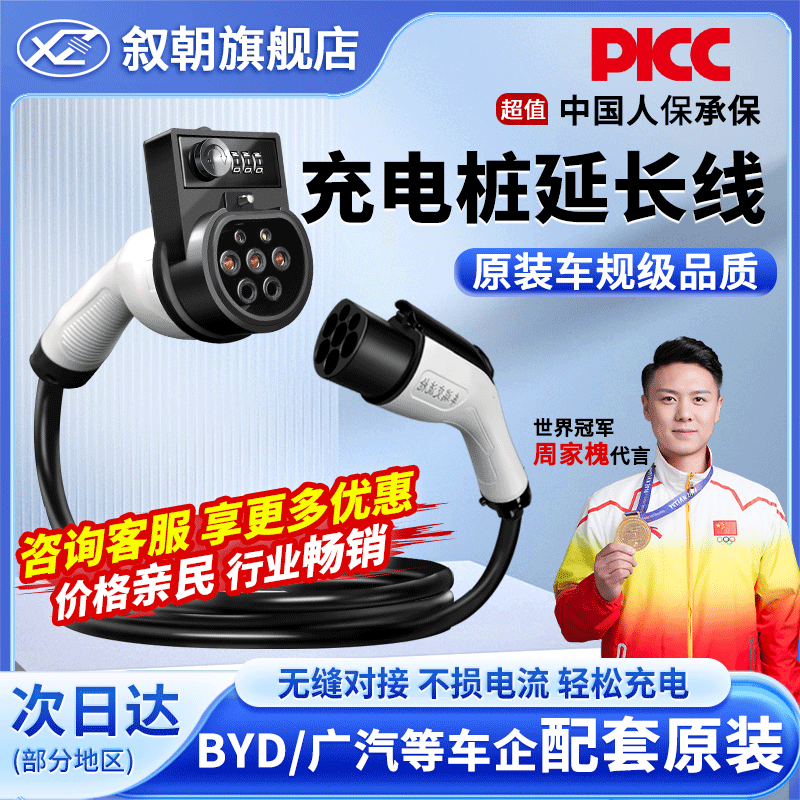 叙朝新能源家用充电桩延长线7kw特斯拉比亚迪充电桩充电枪延长线