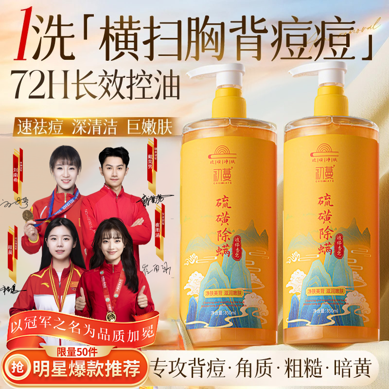 【上海正品✅】硫磺皂除螨沐浴露洗头洗脸洗澡三合一洗面奶祛痘控油