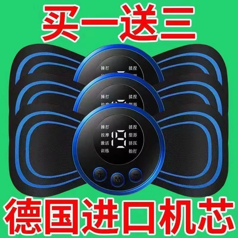 一个主机3贴片智能按摩贴充电多功能脉冲按摩器颈椎腰背部神器