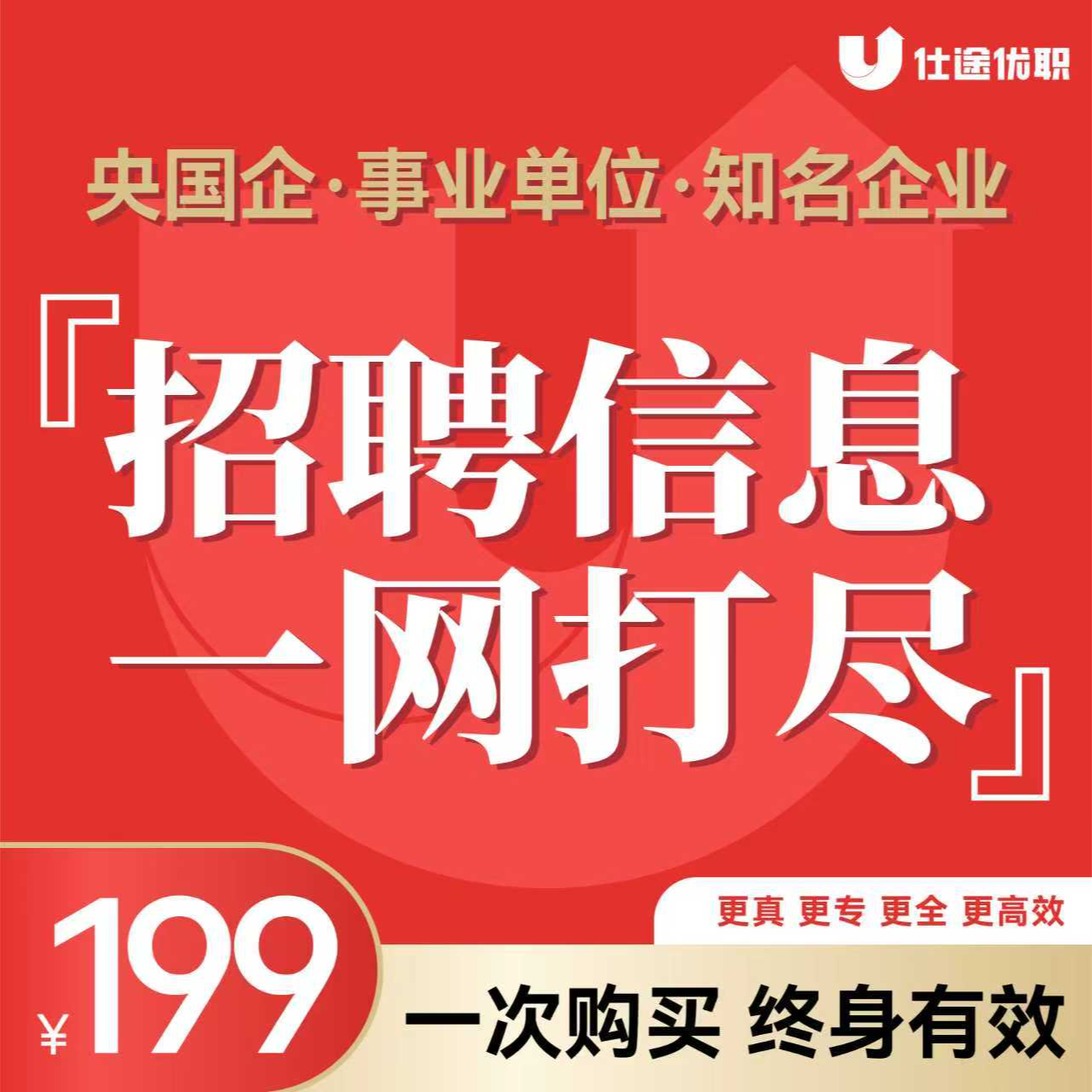 [永久有效版]岗位集成系统  央国企&知名企业 招聘信息一键即达
