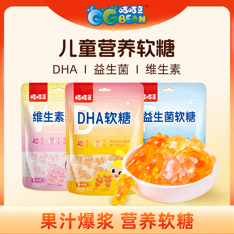 咭咭豆DHA-创意维生素橡皮糖益生菌卡通造型QQ糖-45g儿童零食即食