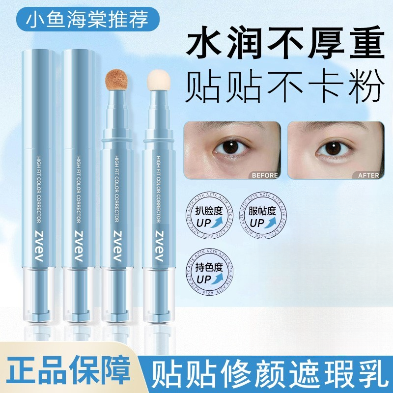 【博主推荐】AZ遮瑕TK提亮液修容遮瑕乳贴贴乳遮斑点高光修容三合一