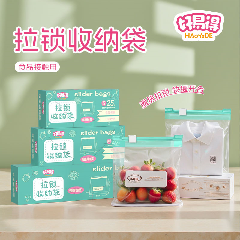 【好易得】拉锁密封袋家居收纳袋旅游出行衣物母婴用品收纳分装专用