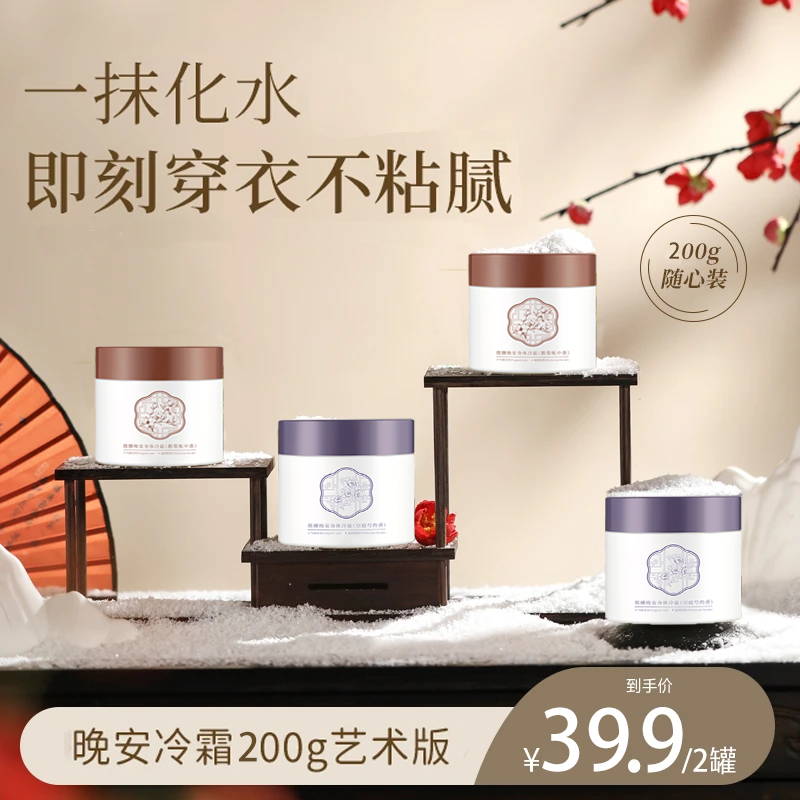 【持久留香】依兰香身体冷霜美白保湿滋润留香72小时香氛身体乳200g