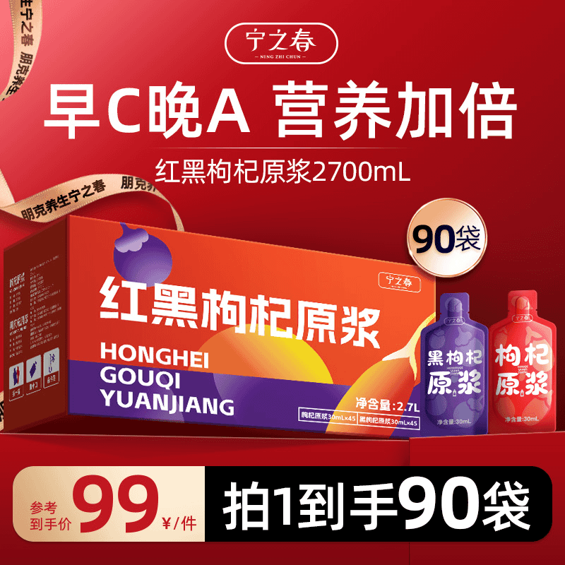 宁之春鲜枸杞原浆红黑构杞原桨男肾补宁夏官方旗舰店精枸杞子特产