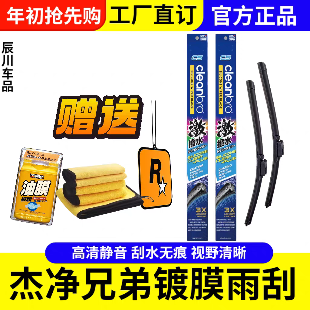 日本水弹镀膜雨刮无骨静音进口硅胶镀晶杰净兄弟汽车雨刷器雨弹片