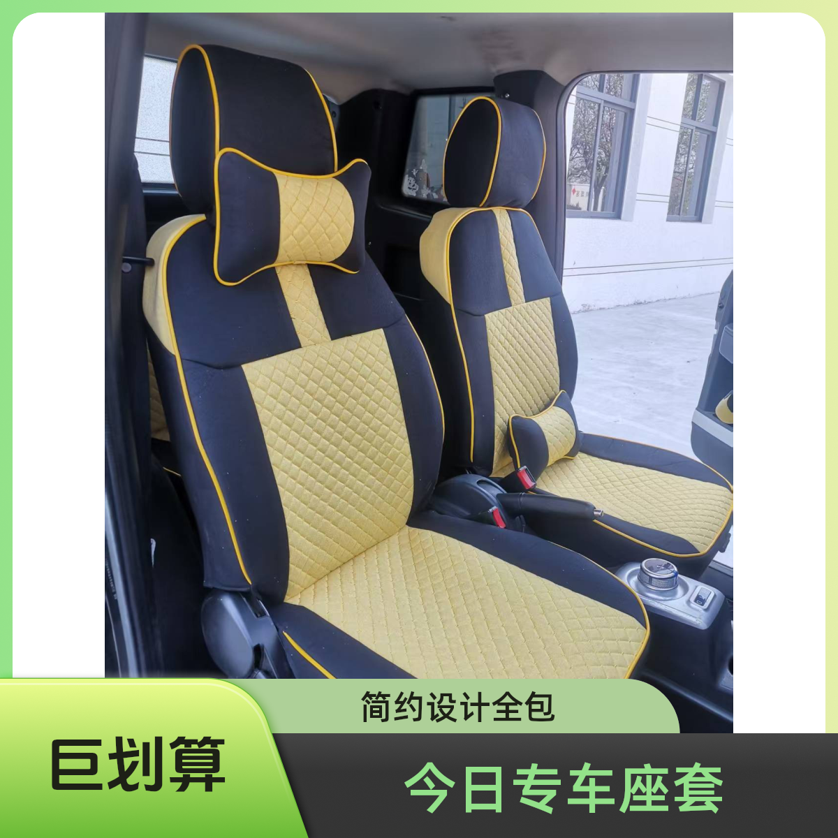 今日阳光座套专车专用座椅套简约设计四季通用舒适耐用全包座套