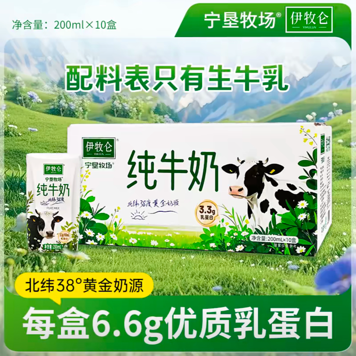 新日期 宁垦牧场 伊牧仑100%生牛乳3.3蛋白纯牛奶 3箱